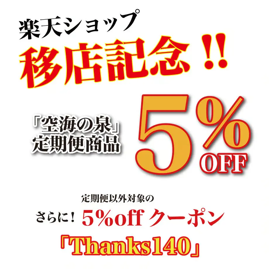 【定期便】希少天然還元水 空海の泉 20ℓ【送料込】 - 画像 (3)
