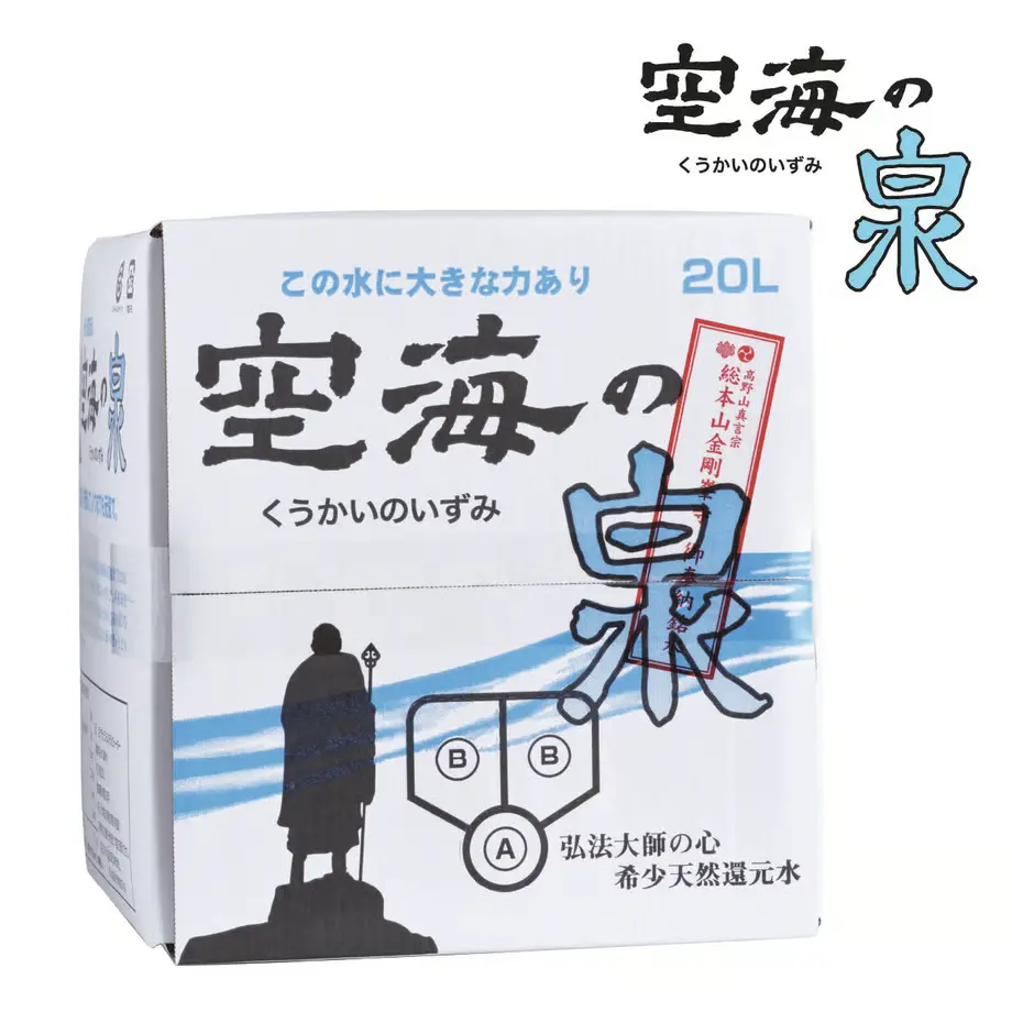 【定期便】希少天然還元水 空海の泉　20ℓ【送料込】