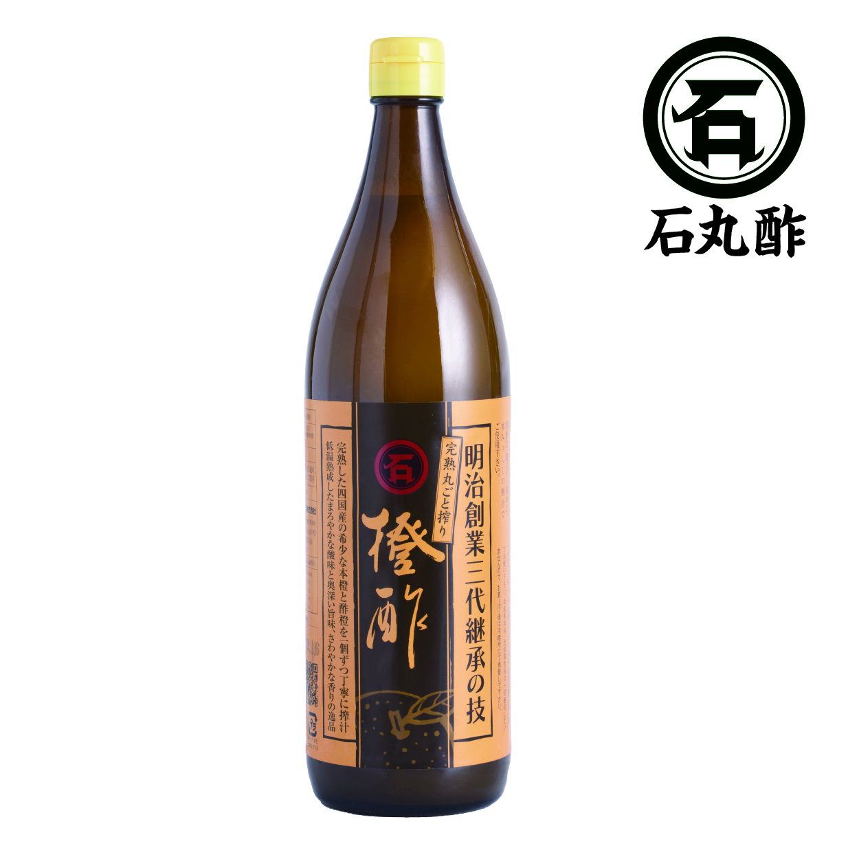 明治44年創業 伝統の技 | 橙酢 0.9ℓ 石丸酢