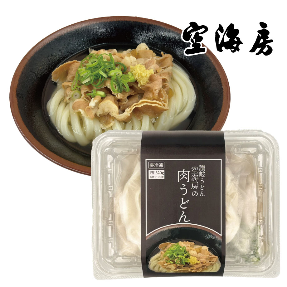 【冷凍】讃岐うどん空海房の肉うどん 6個入